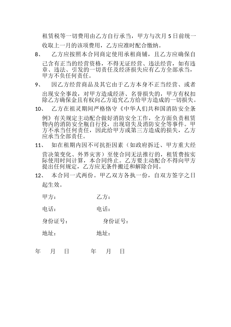 2025年商铺租赁合同模板_第2页