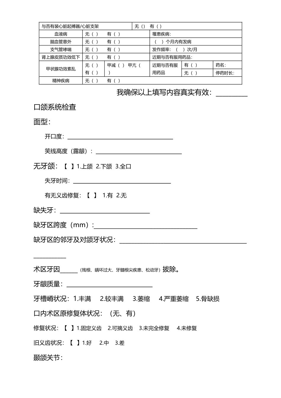 2025年口腔种植病历记录_第2页