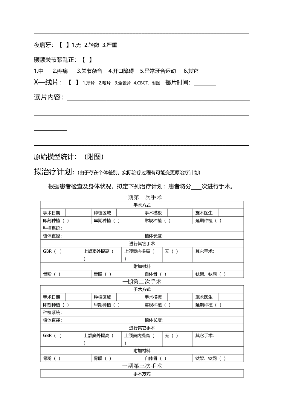 2025年口腔种植病历记录_第3页