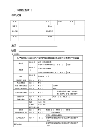 2025年口腔种植病历记录