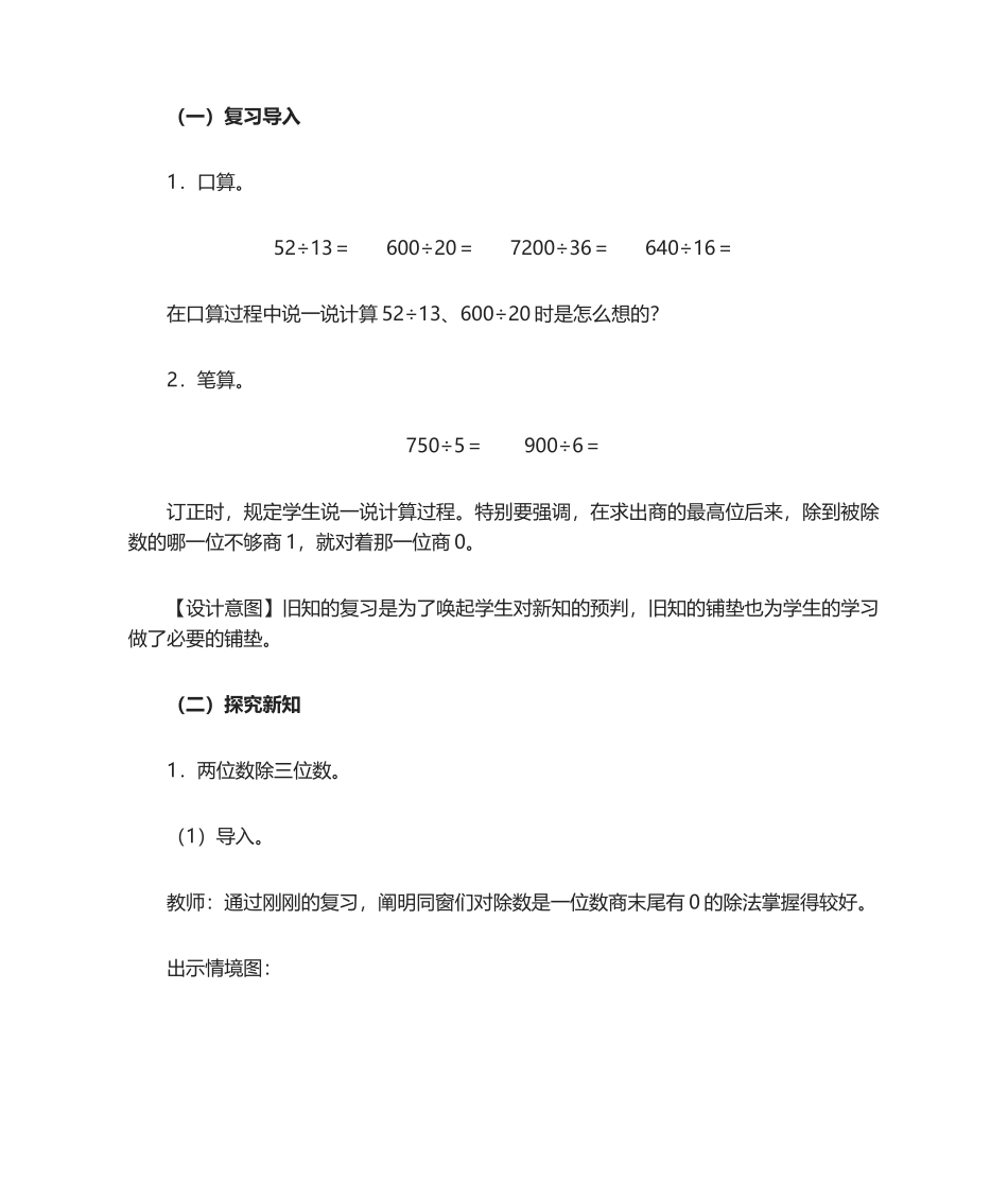 2025年商是两位数的笔算除法教学设计_第2页