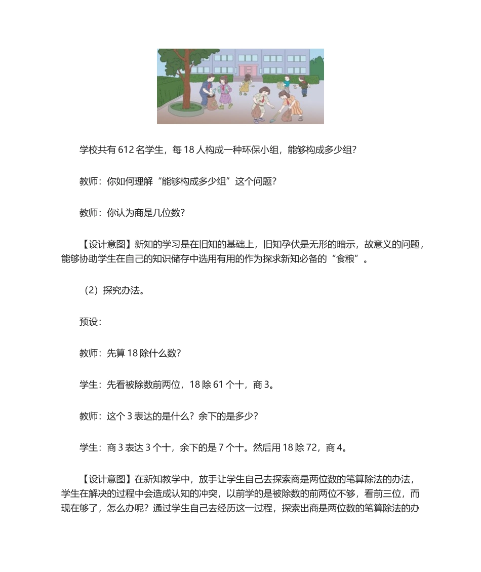 2025年商是两位数的笔算除法教学设计_第3页