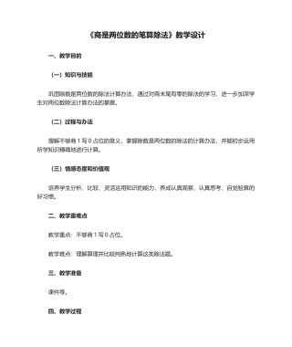 2025年商是两位数的笔算除法教学设计