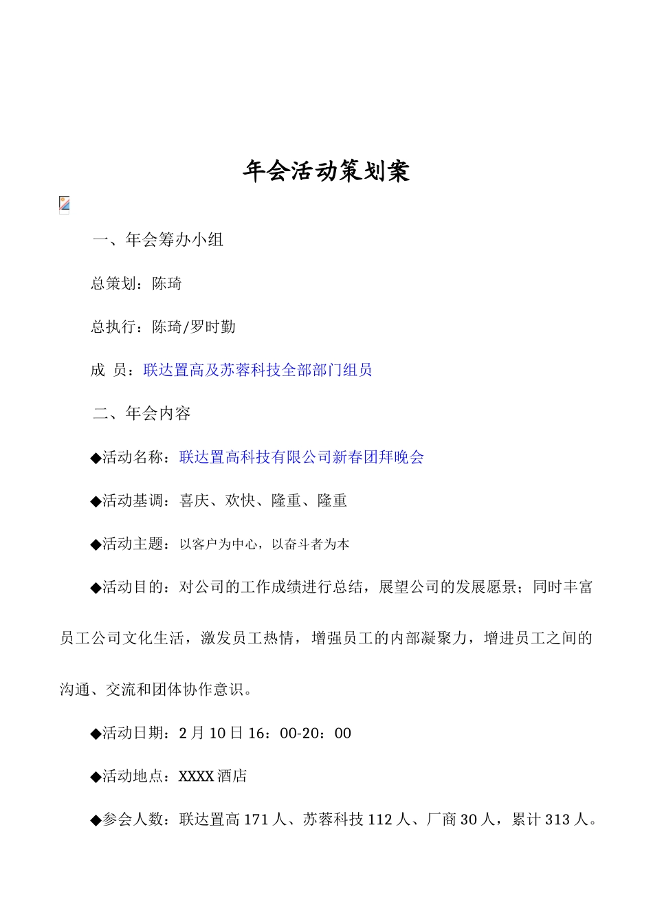 2025年年会策划方案最完整的策划_第1页