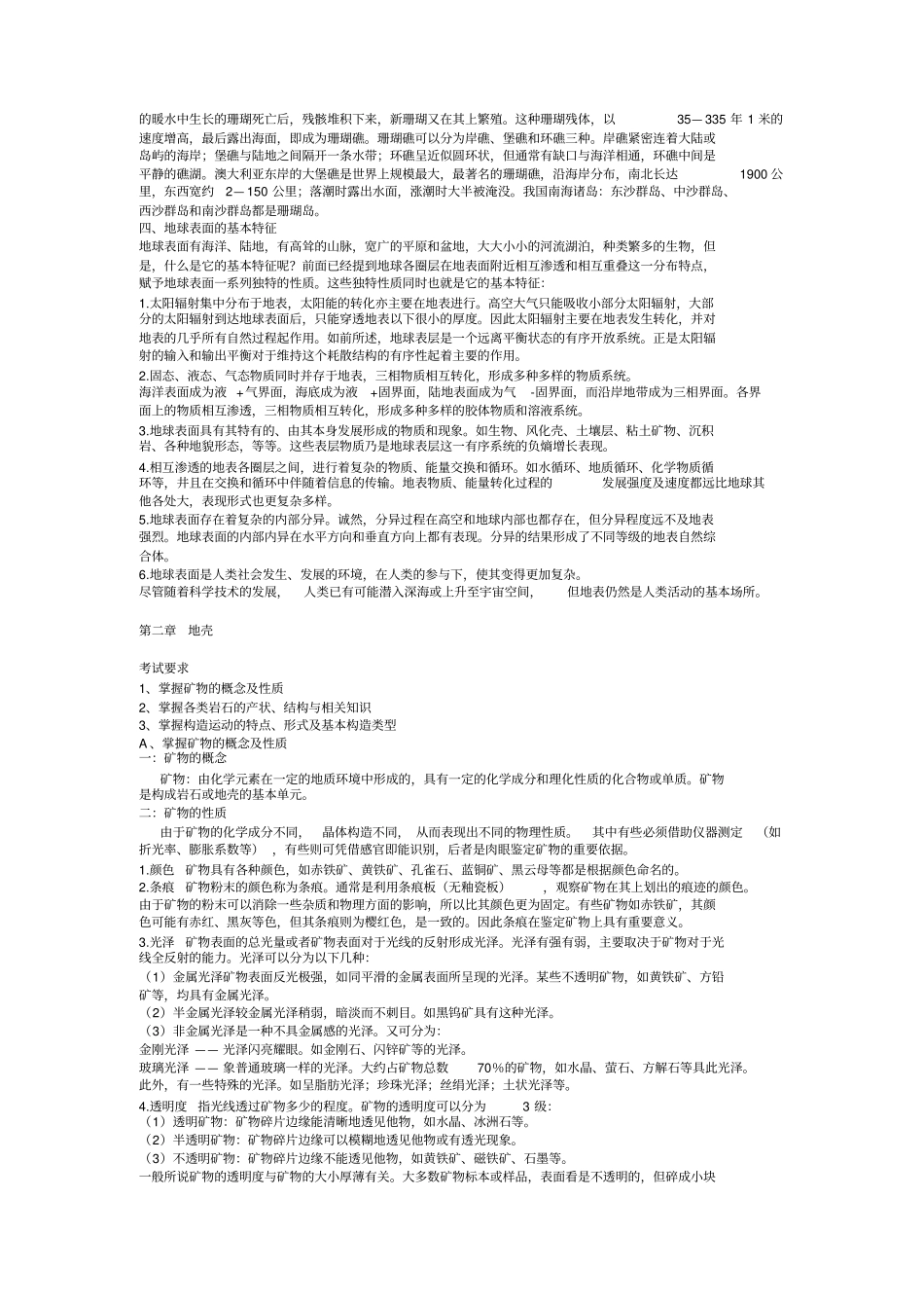 伍光和自然地理学笔记_第3页