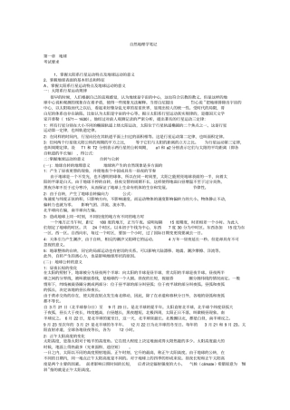 伍光和自然地理学笔记