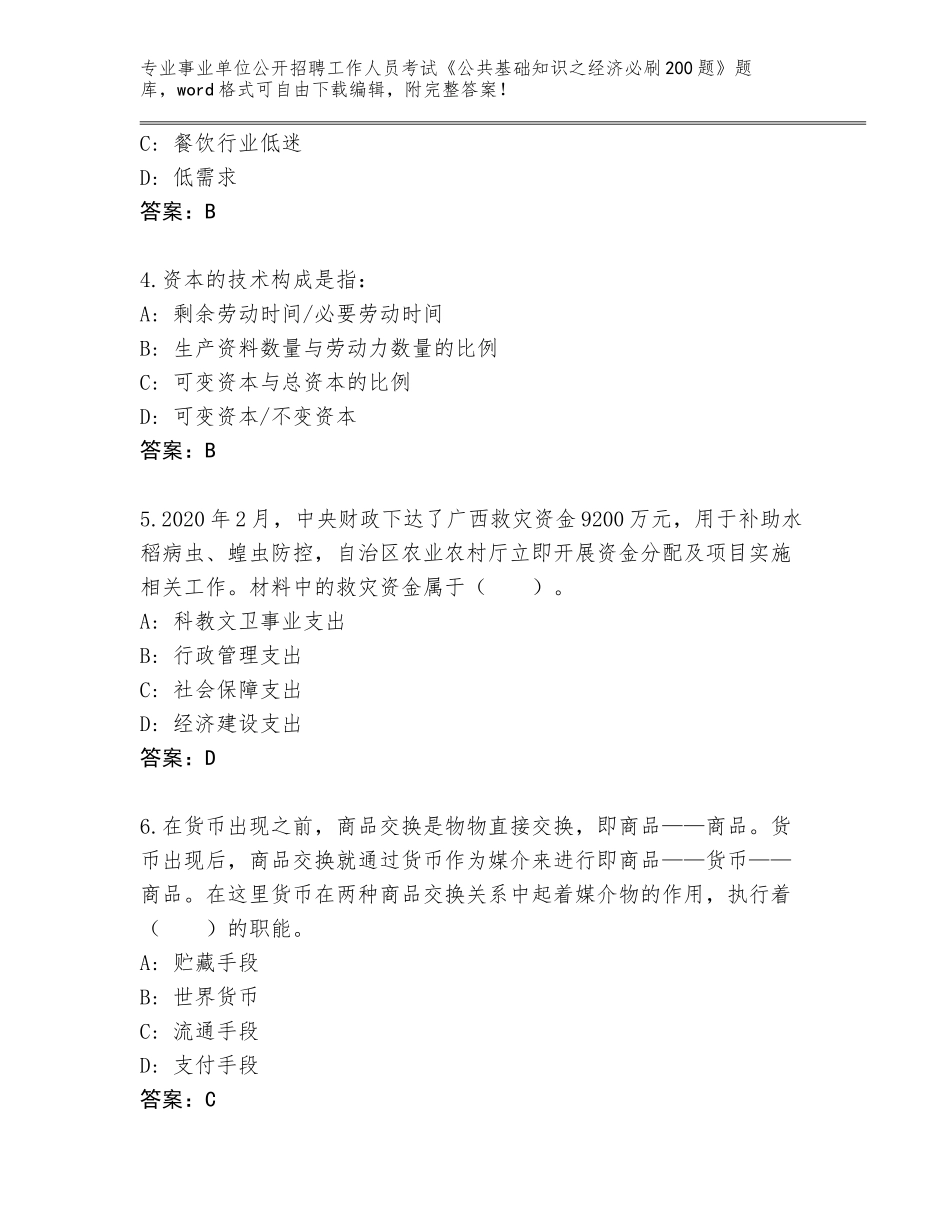 2024广西壮族自治区鱼峰区事业单位公开招聘工作人员考试《公共基础知识之经济必刷200题》题库带答案（B卷）_第2页