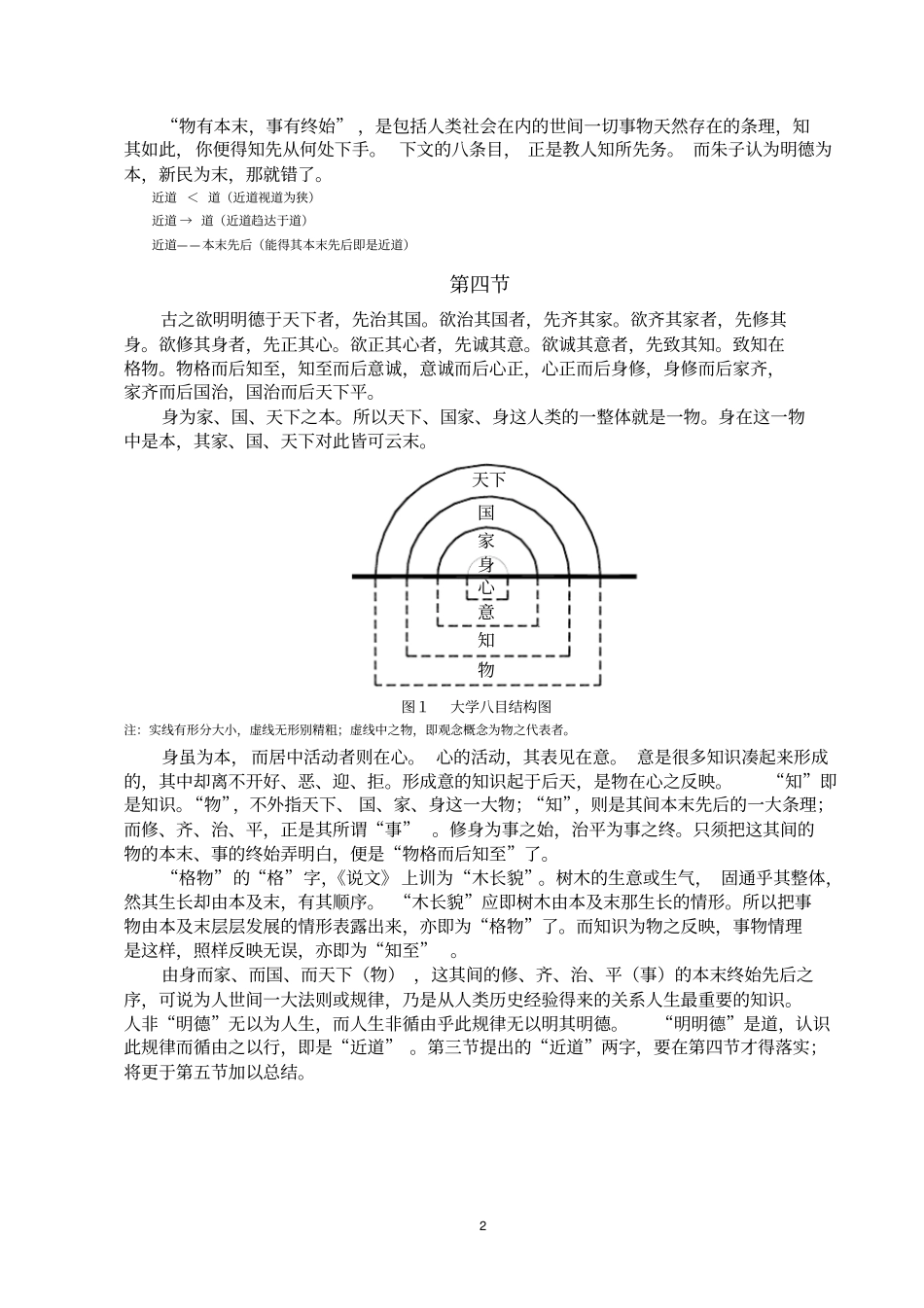 伍庸伯大学解_第2页