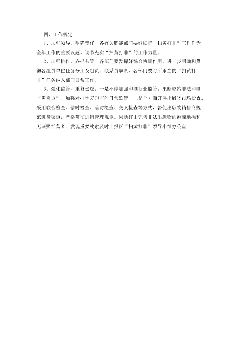 2025年“扫黄打非”工作方案_第3页