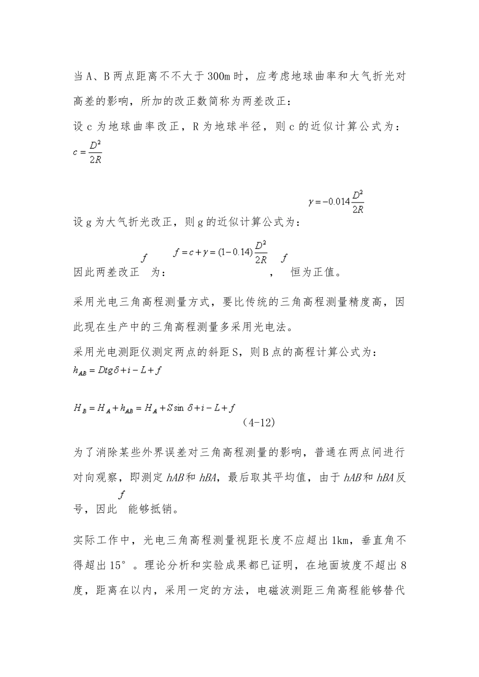 2025年三角高程测量_第2页