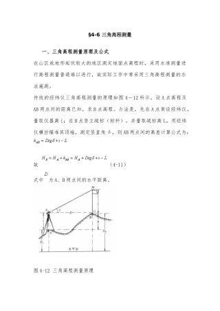 2025年三角高程测量