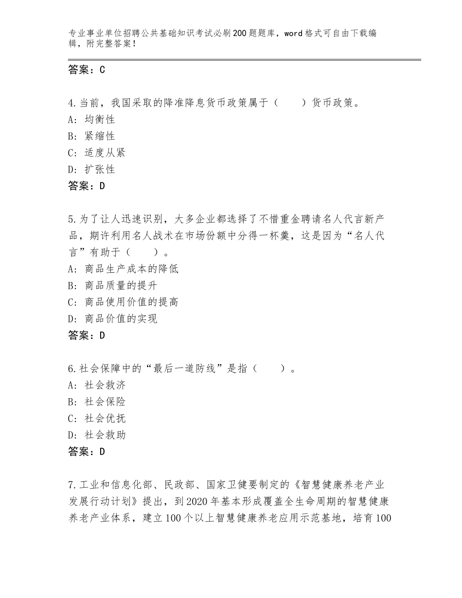 2023-24年山东省广饶县事业单位招聘公共基础知识考试必刷200题王牌题库及参考答案（最新）_第2页