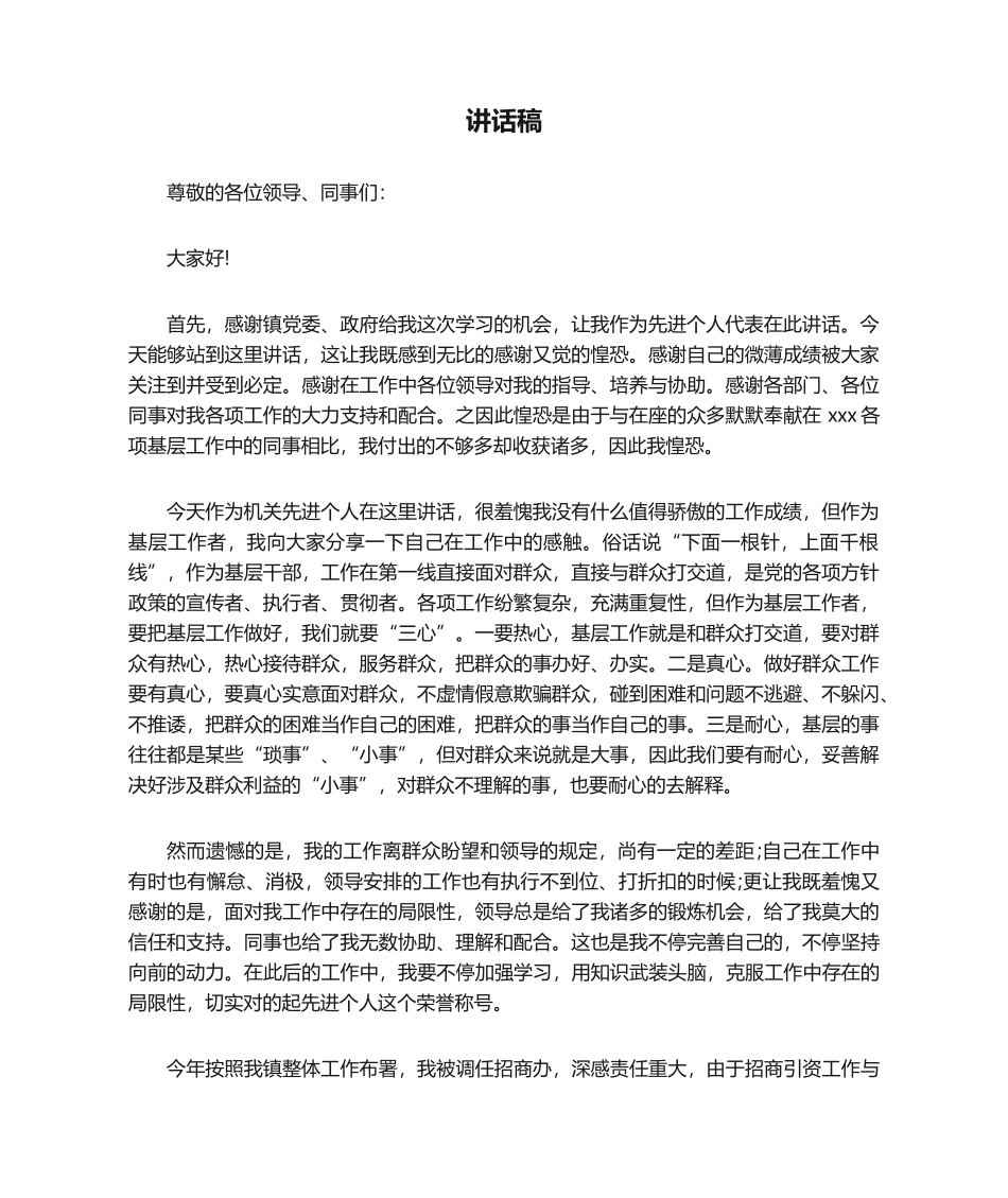 2025年先进个人发言稿_第1页