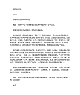 2025年求职信范文