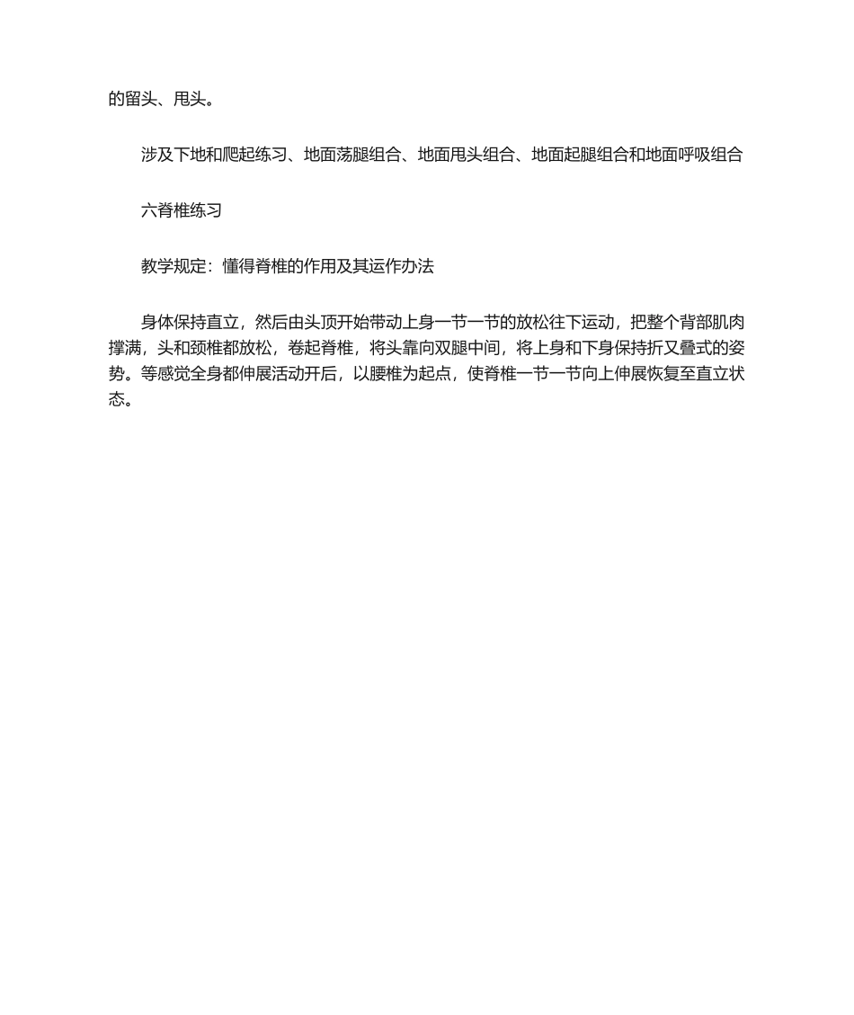 2025年现代舞教案_第2页