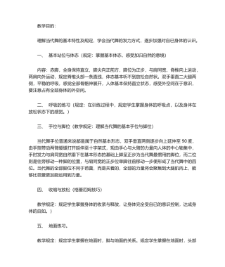 2025年现代舞教案