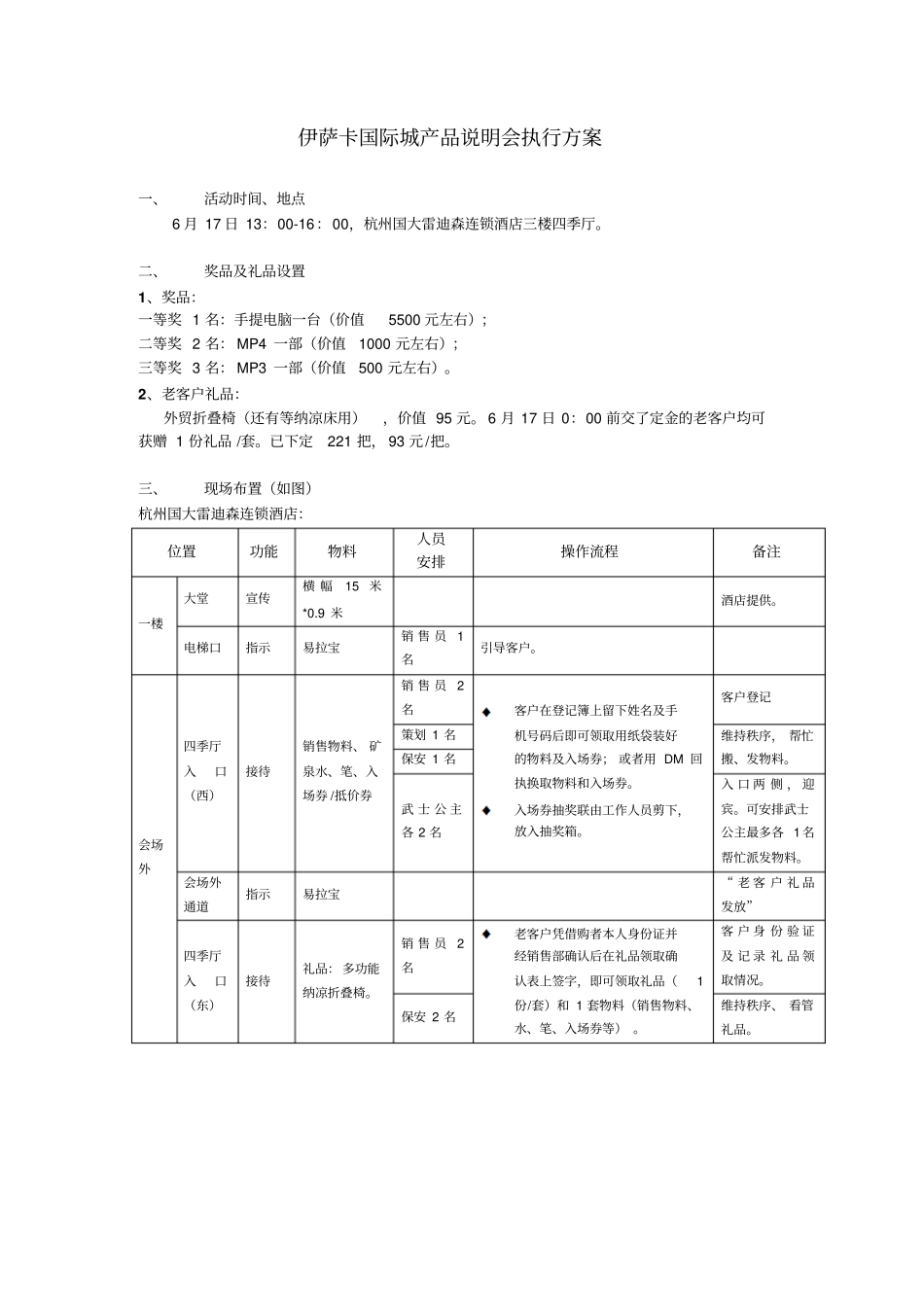 伊萨卡产品说明会执行方案_第1页