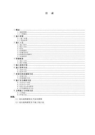 2025年高压旋喷灌浆施工措施