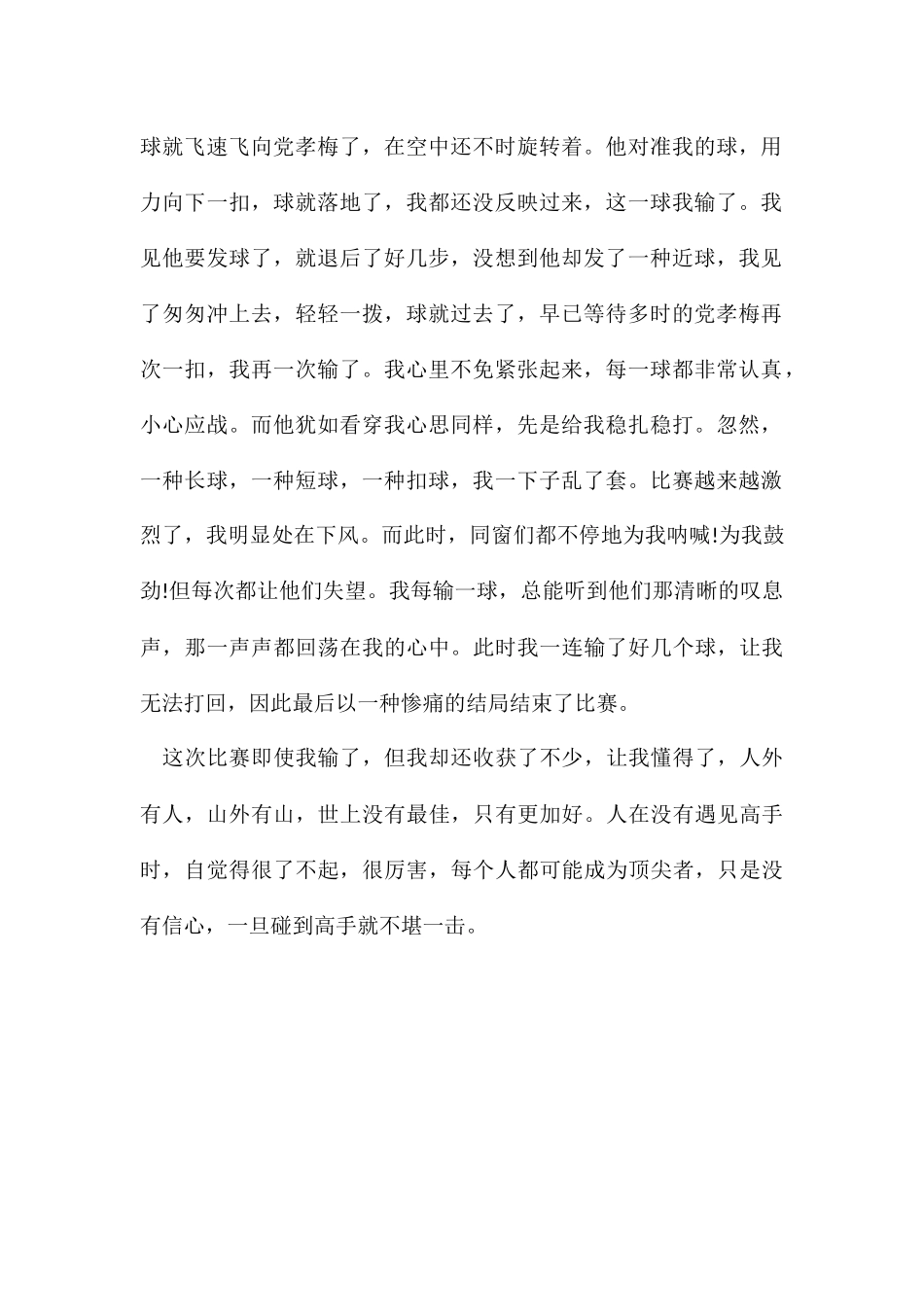 2025年激烈的羽毛球比赛关于比赛的作文800字_第2页