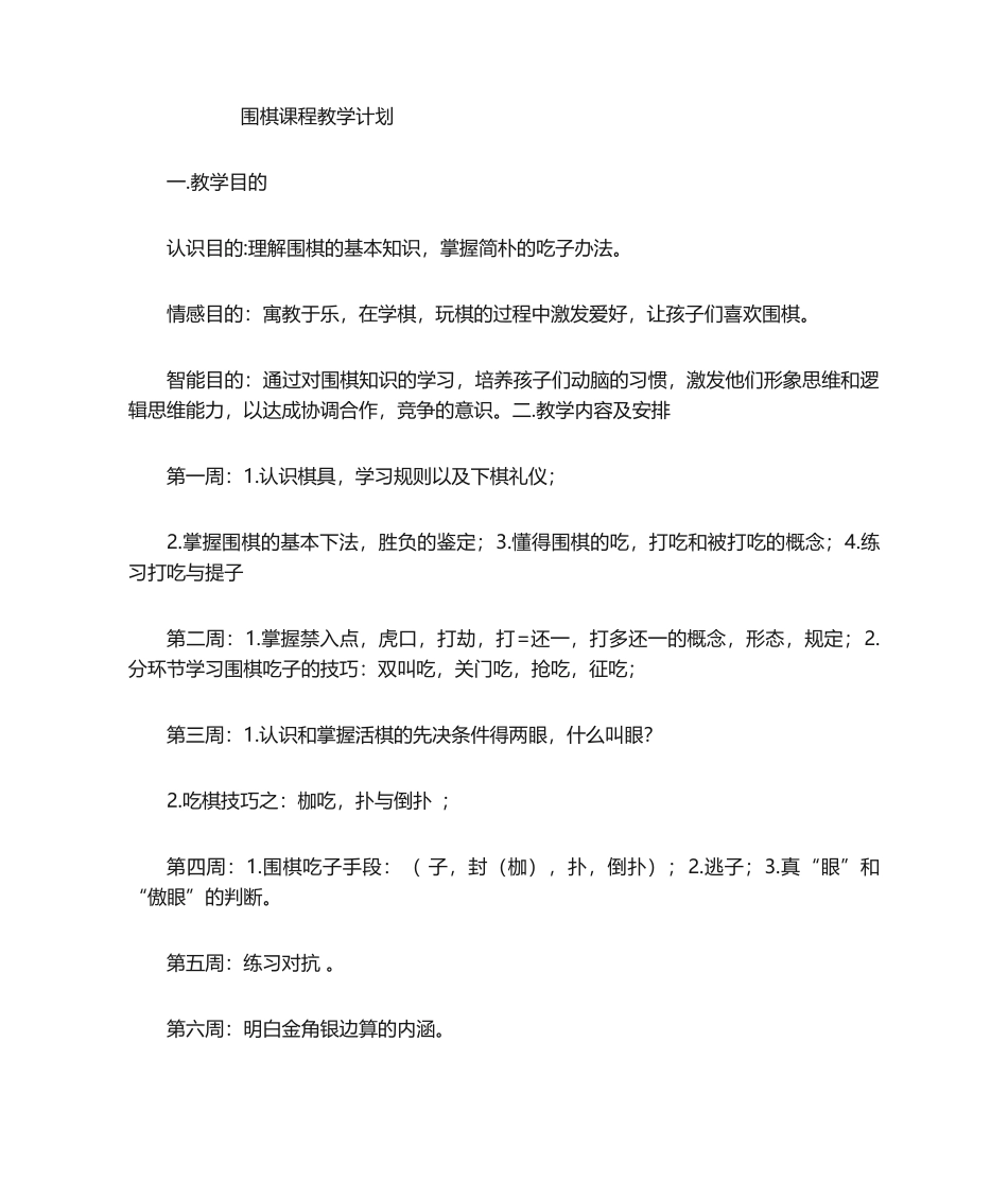 2025年围棋教学计划_第1页