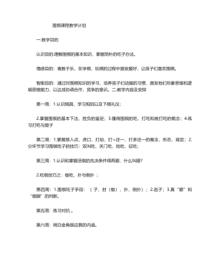 2025年围棋教学计划