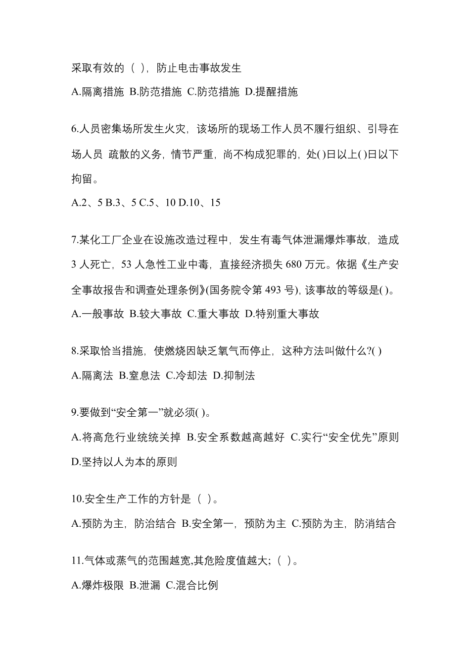 2024安全培训考试题及答案【各地真题】_第2页