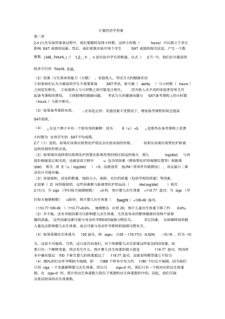 伍德里奇计量经济学第4版答案