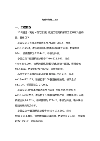 2025年起重吊装施工方案