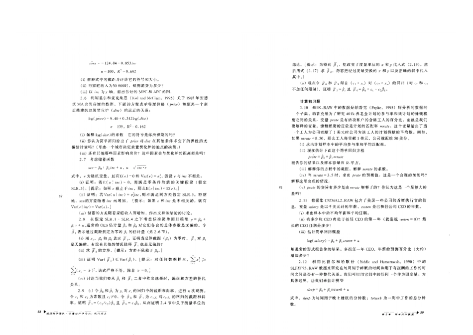 伍德里奇-计量经济学导论课后习题中文版_第2页