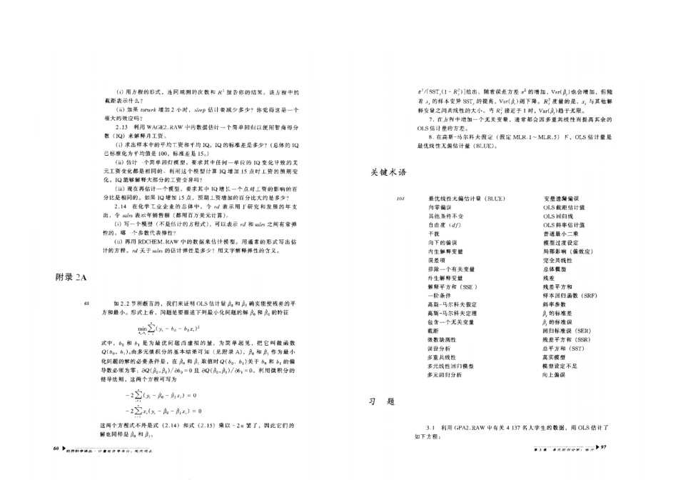 伍德里奇-计量经济学导论课后习题中文版_第3页