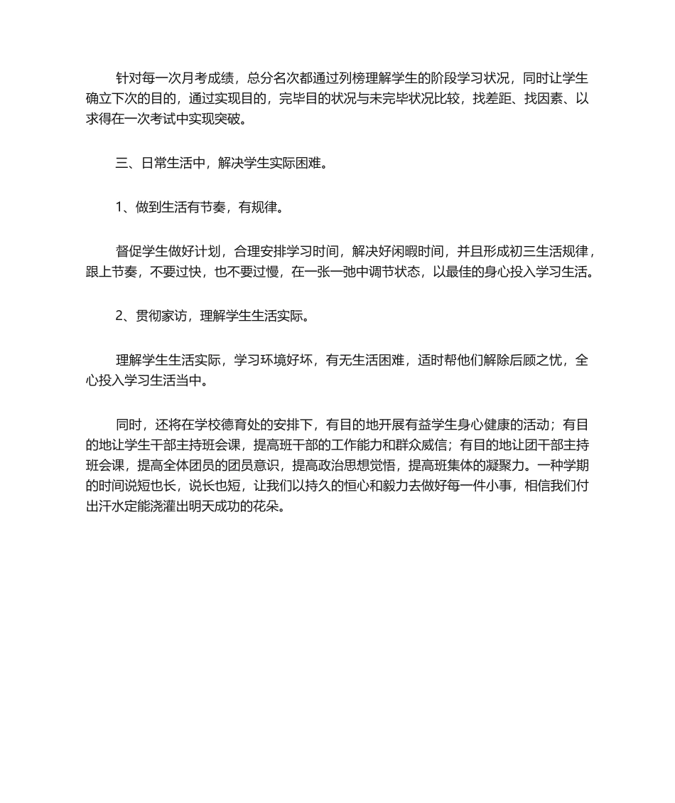 2025年春季学期班主任德育工作计划-班主任工作计划_第2页