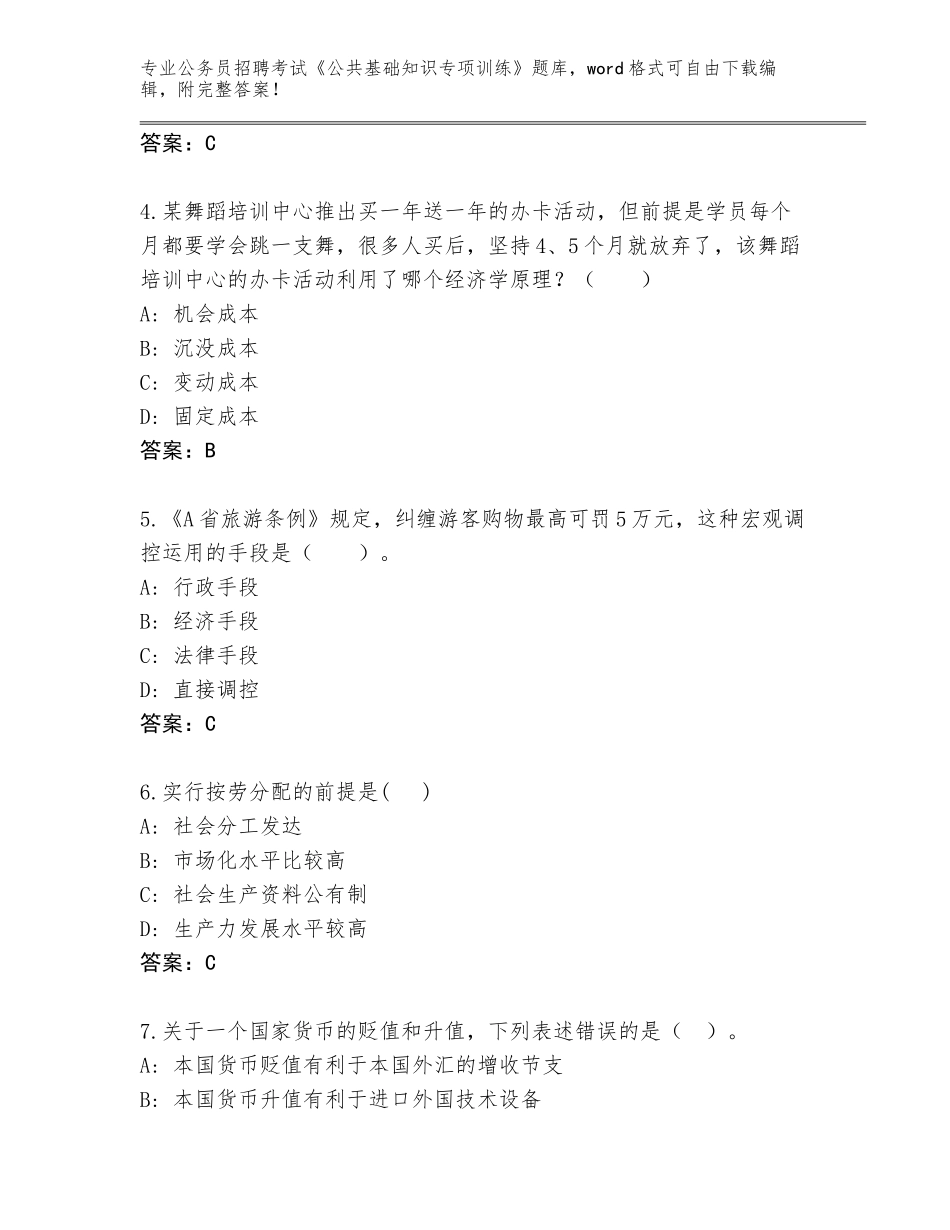 2024年安徽省固镇县公务员招聘考试《公共基础知识专项训练》通关秘籍题库含答案（培优B卷）_第2页