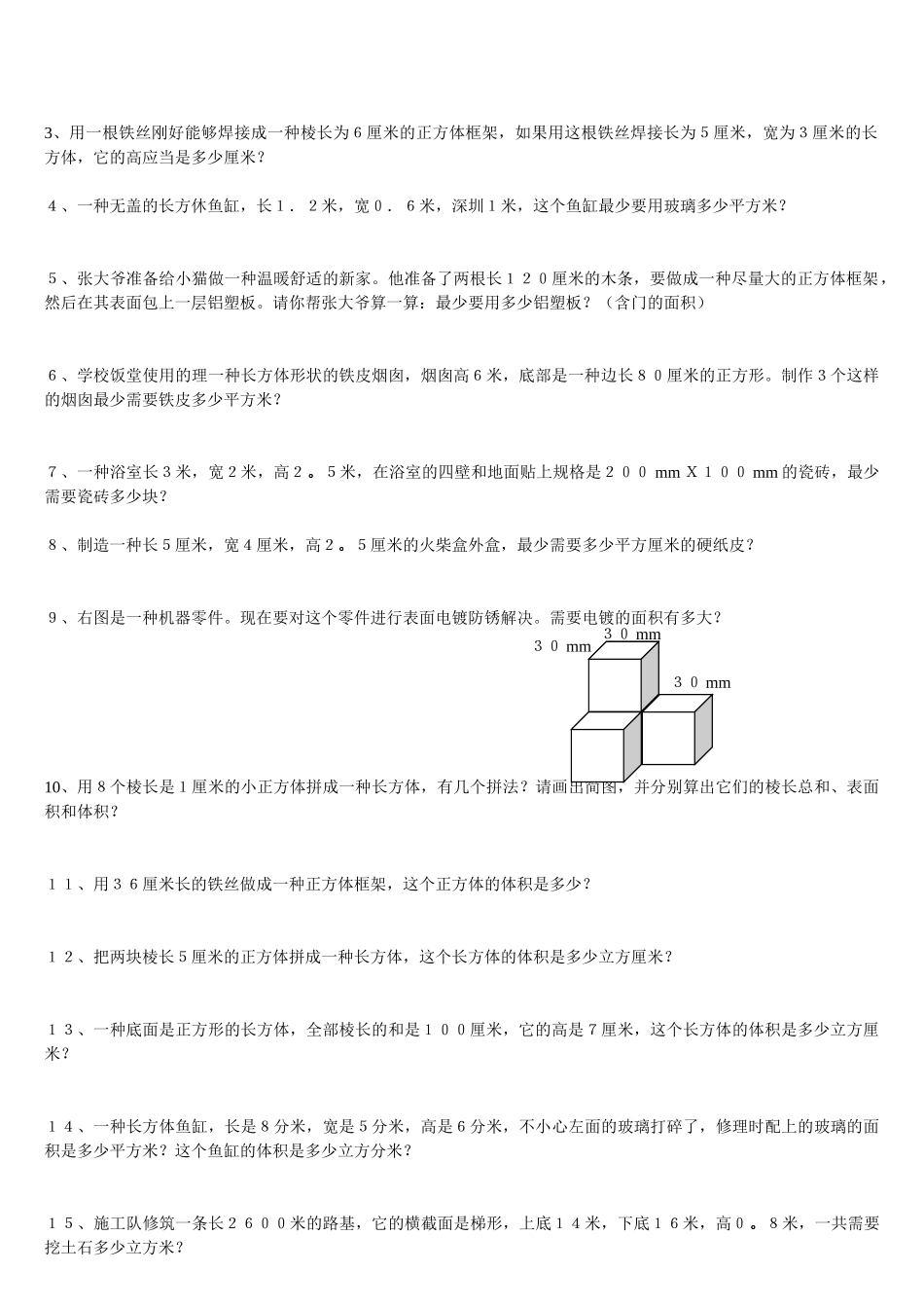 2025年长方体和正方体复习题_第2页