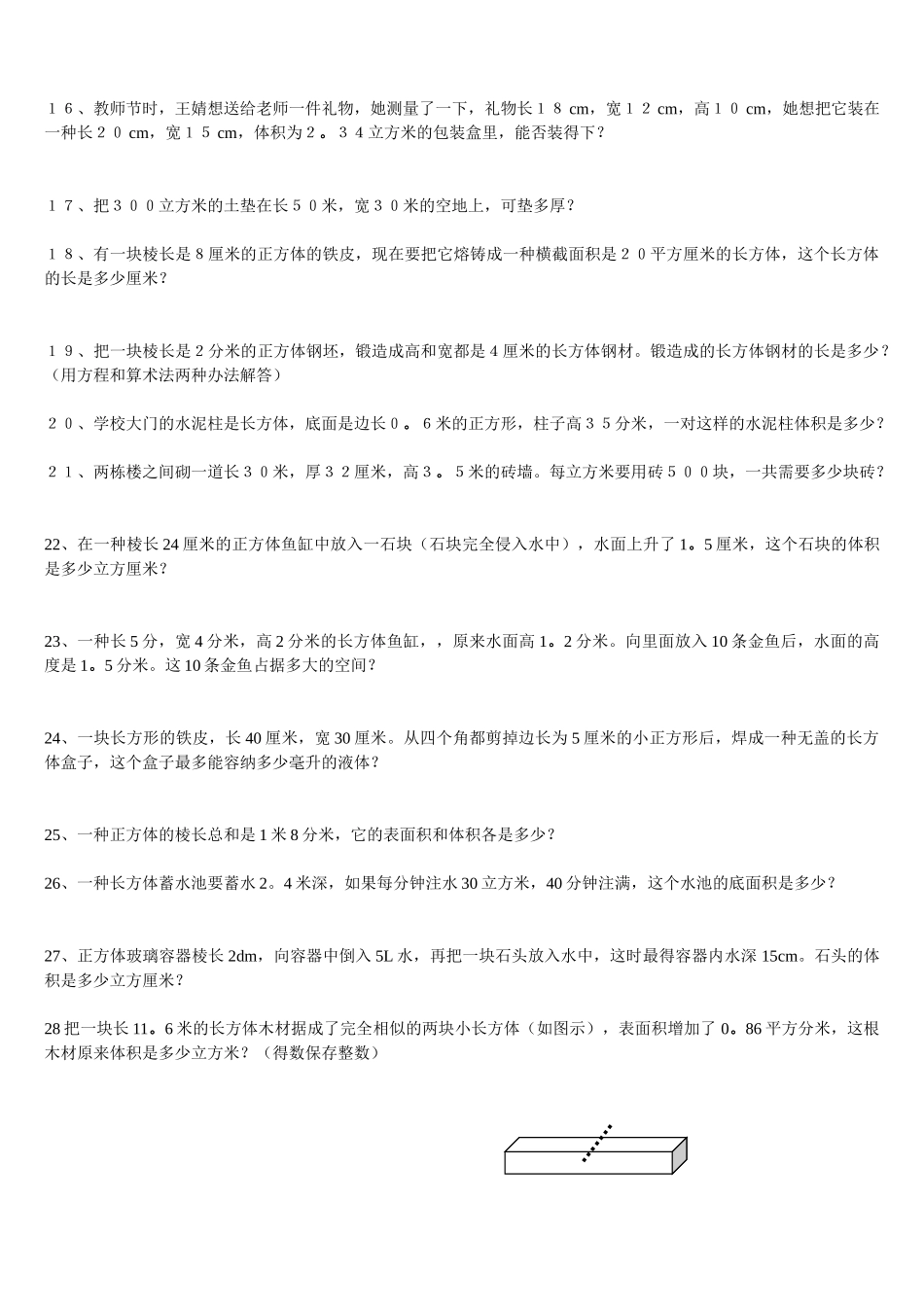 2025年长方体和正方体复习题_第3页