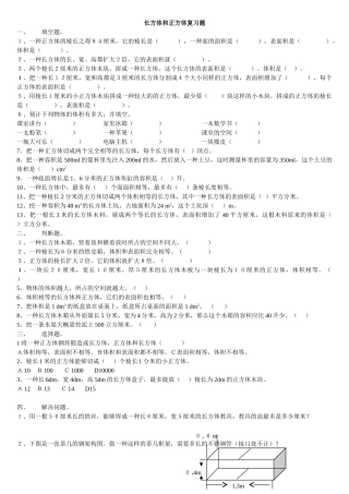 2025年长方体和正方体复习题