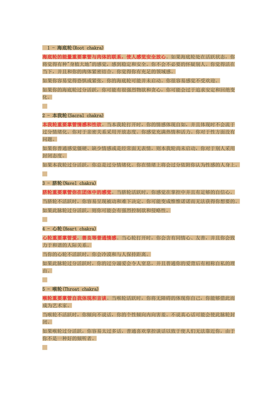 2025年冥想及间脑能量音乐激活人体七个脉轮的手印_第3页