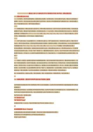 2025年冥想及间脑能量音乐激活人体七个脉轮的手印