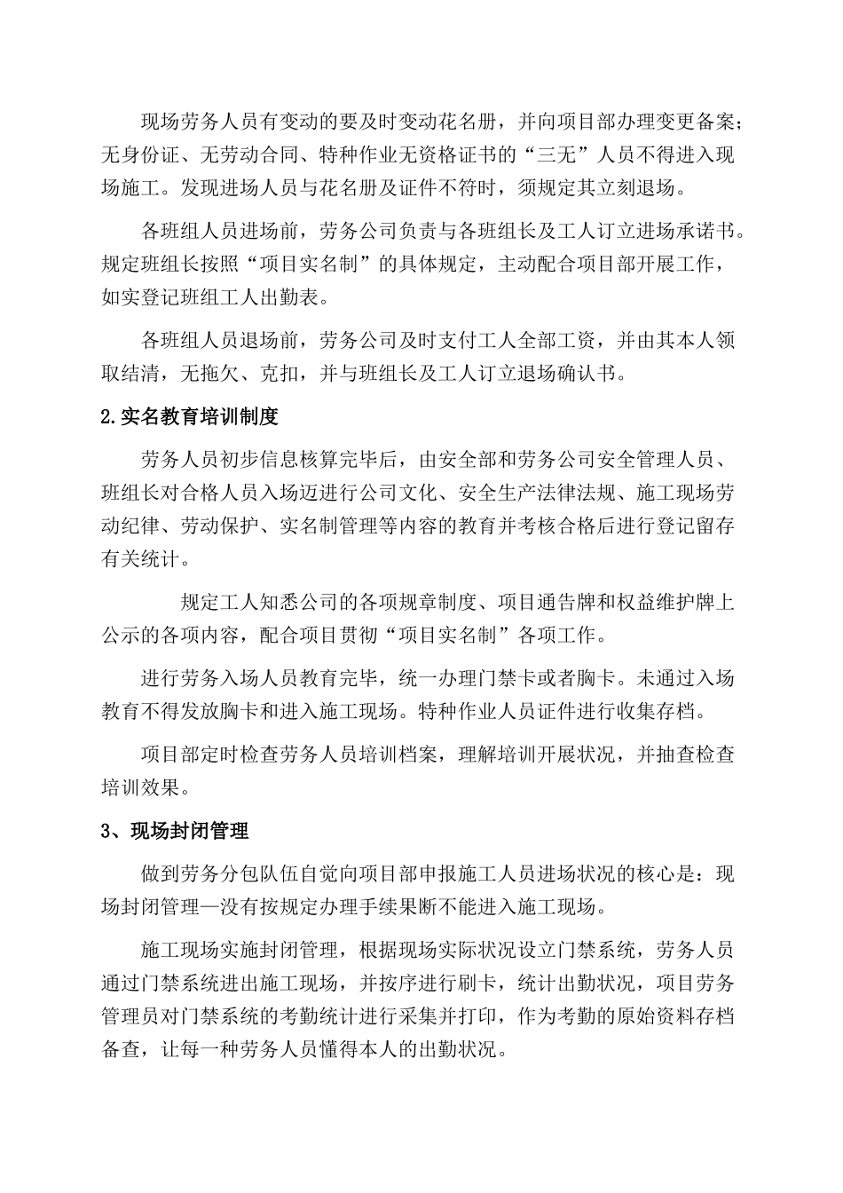 2025年实名制管理方案_第3页