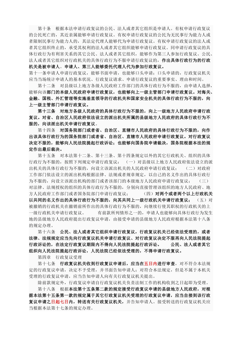 2025年行政复议法_第2页