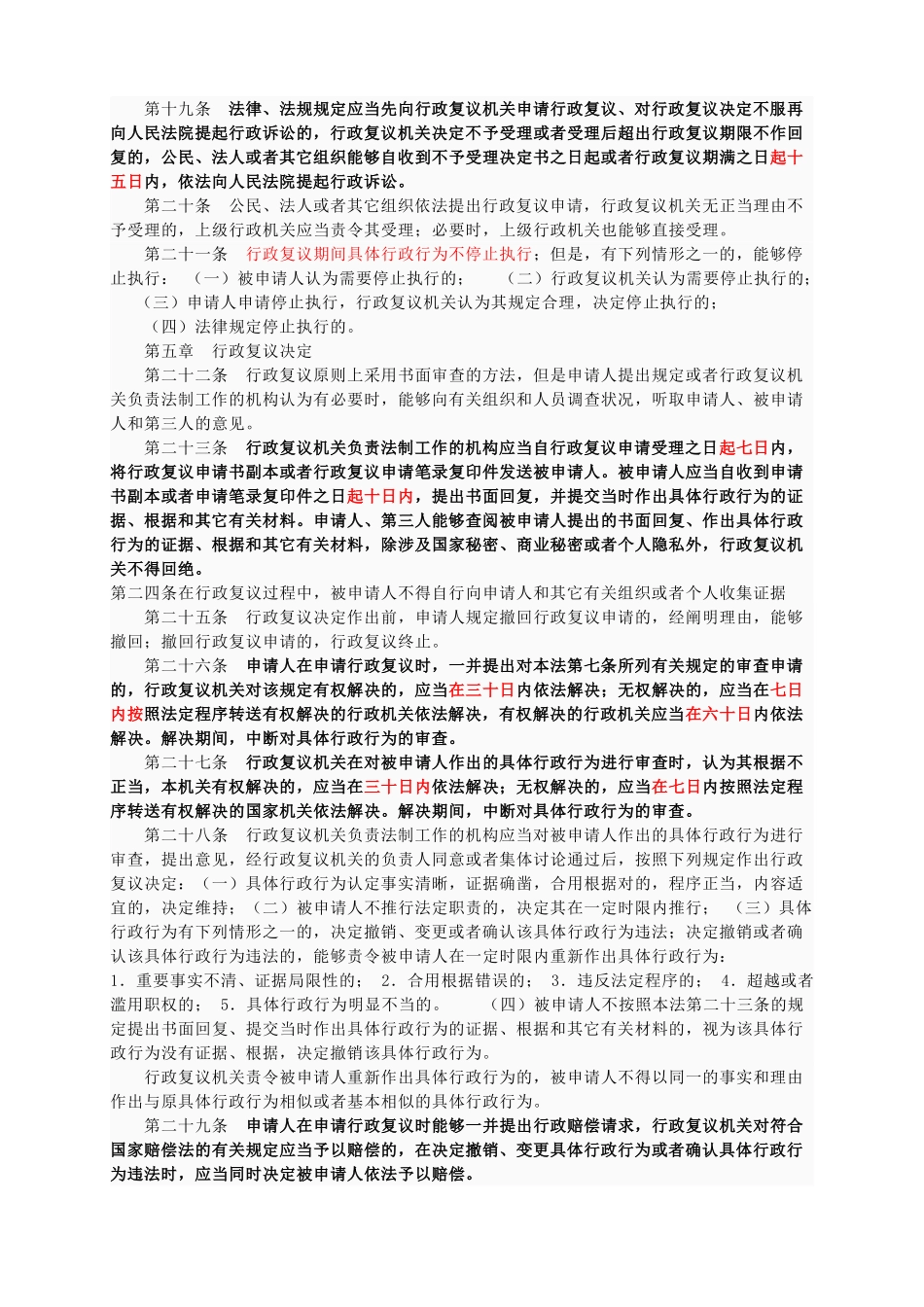 2025年行政复议法_第3页