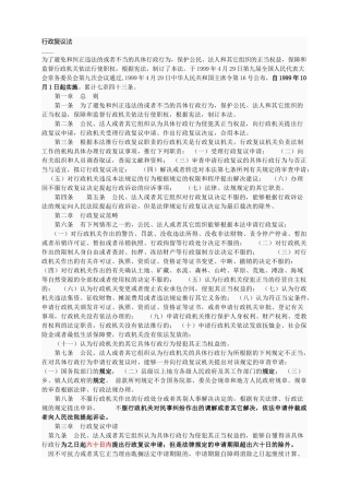 2025年行政复议法