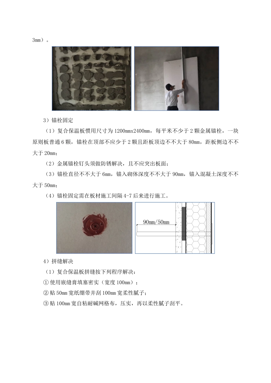 2025年外墙内保温一体板施工工艺_第2页