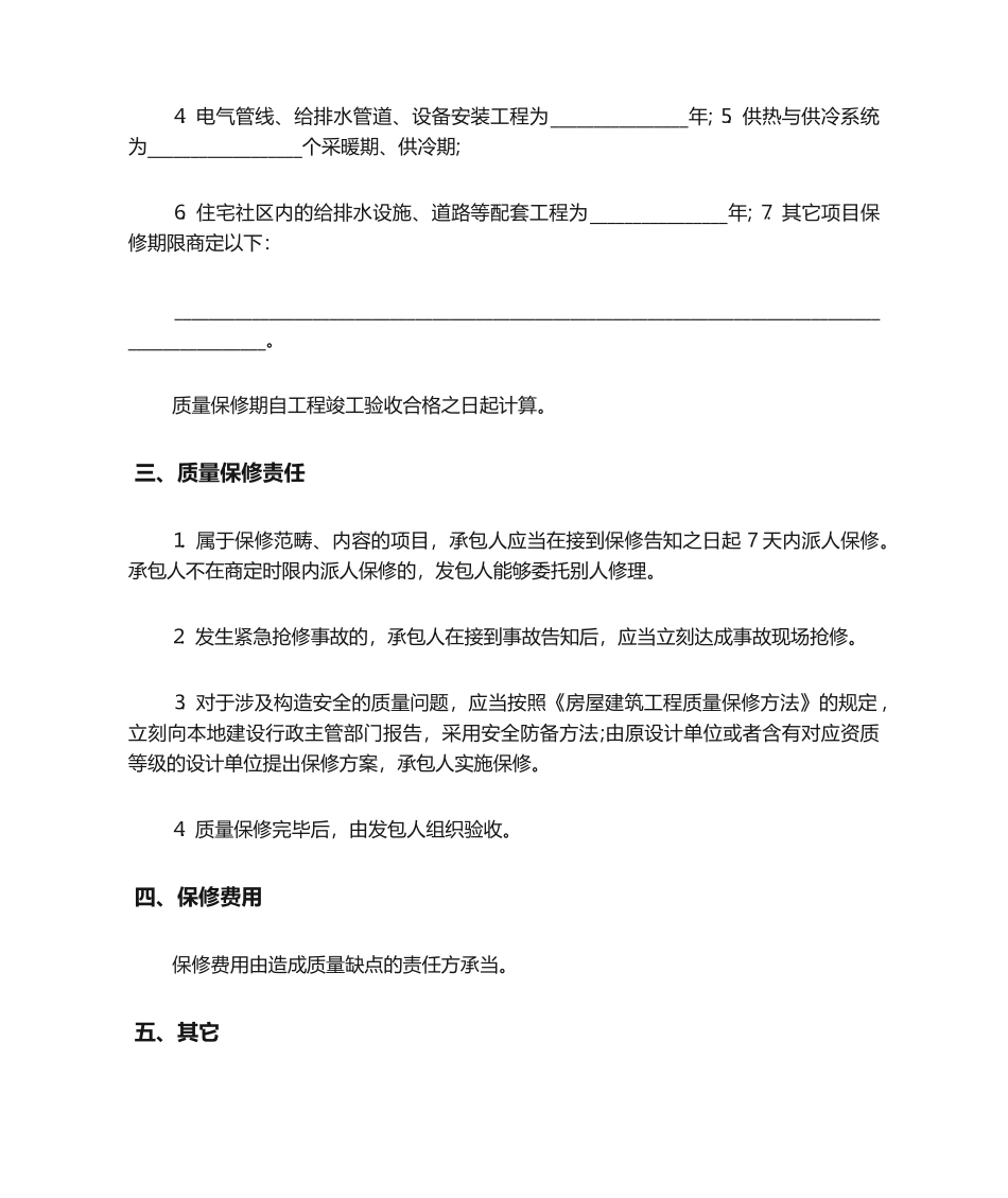 2025年建筑工程质量保证书-保证书_第2页