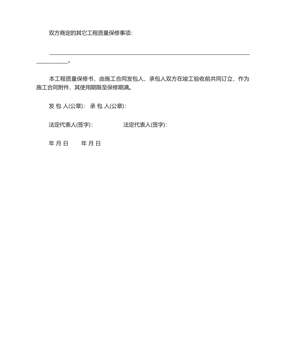 2025年建筑工程质量保证书-保证书_第3页