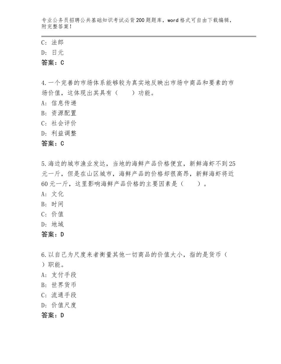 2023-24年江西省安义县公务员招聘公共基础知识考试必背200题题库及参考答案（A卷）_第2页