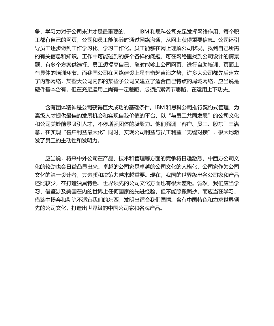 2025年关于企业文化的调研报告_第3页