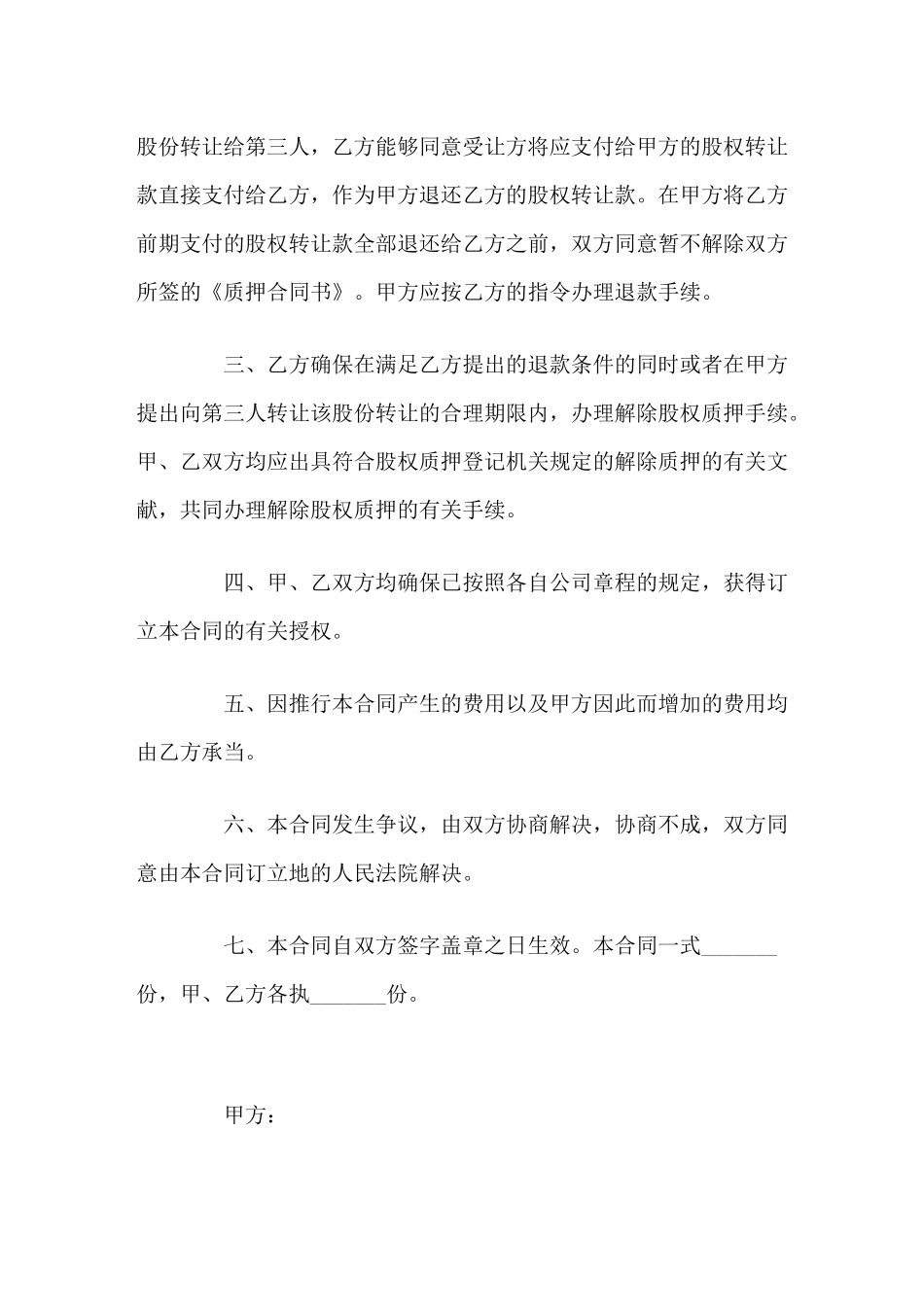 2025年股权转让终止协议范本_第2页