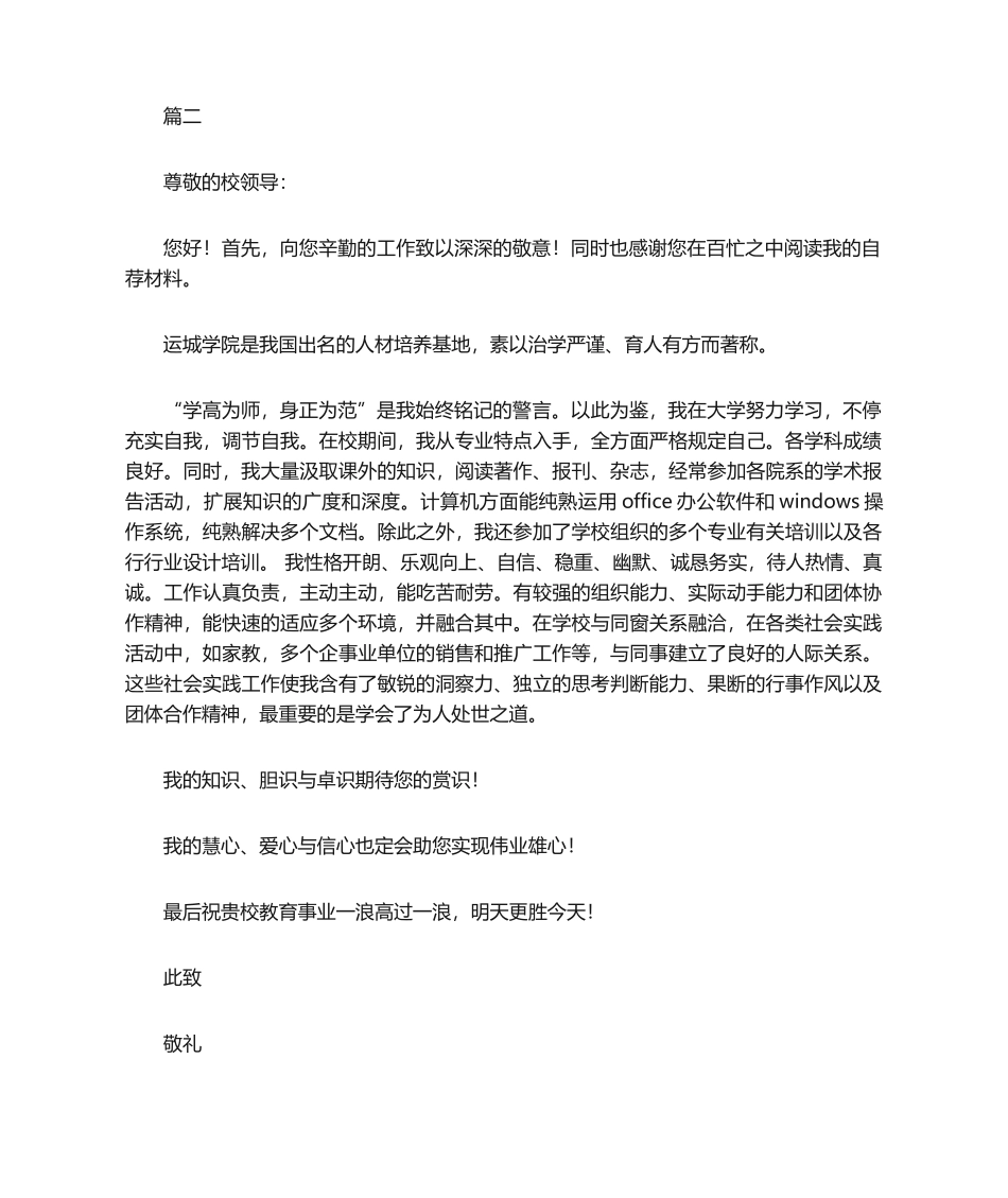 2025年教师求职信范文三篇_第2页