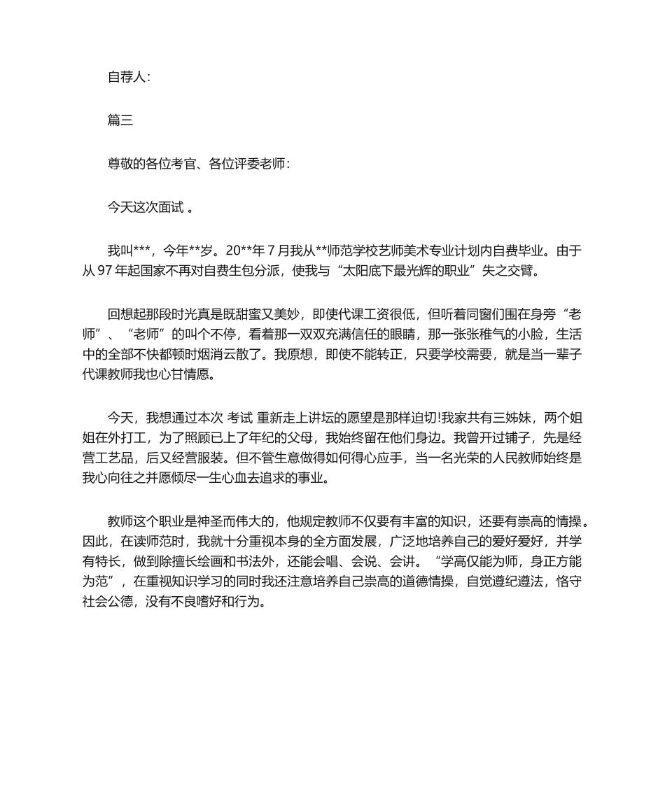 2025年教师求职信范文三篇_第3页