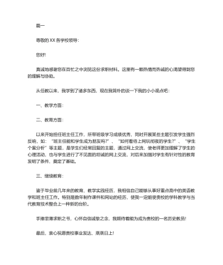 2025年教师求职信范文三篇